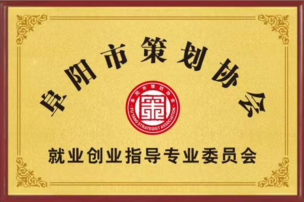 就业创业指导专业委员会